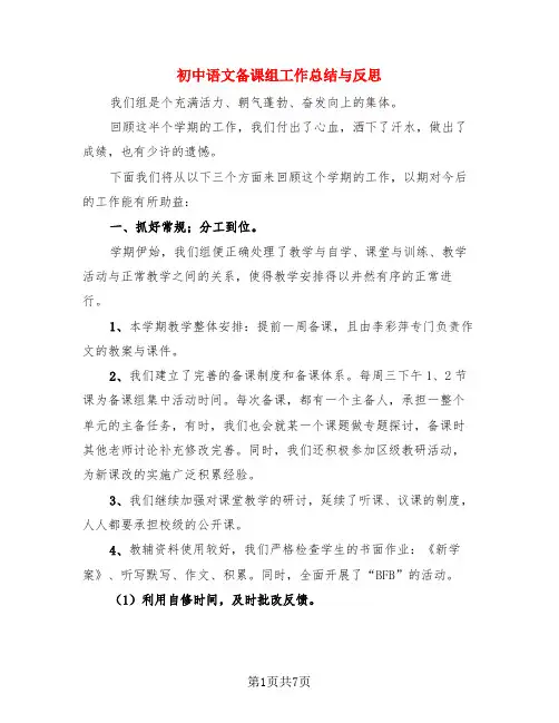 初中语文备课组工作总结与反思(3篇)