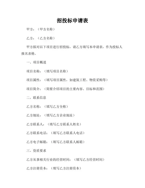 招投标申请表