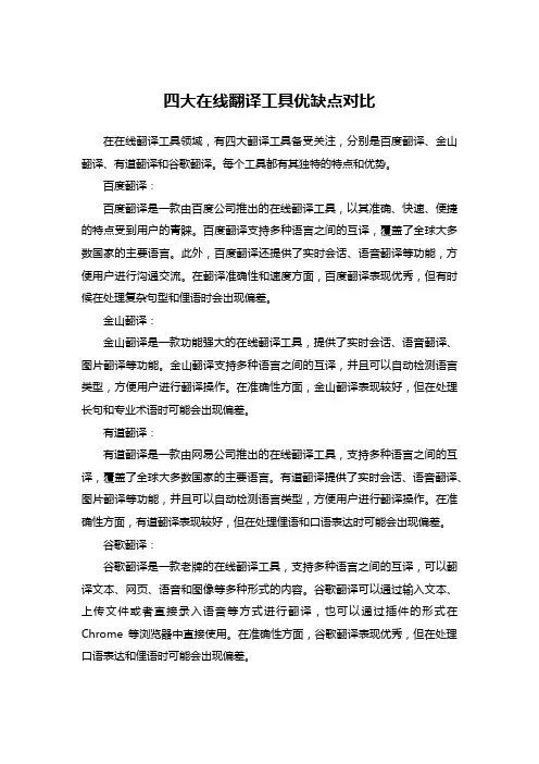 四大在线翻译工具优缺点对比