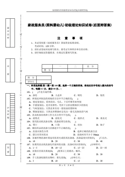 家政服务员初级理论知识试卷(后面附答案)