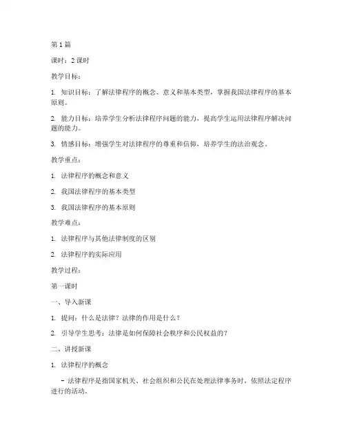 法律程序教案(2篇)