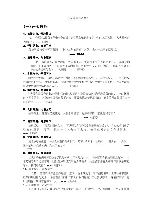 小学作文写作技巧总结