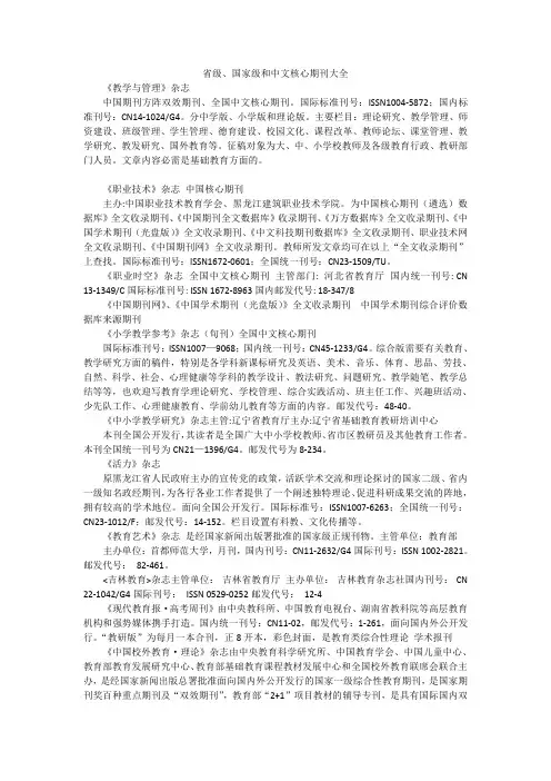 省级、国家级和中文核心期刊大全[1]