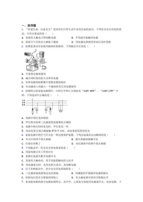 杭州养正学校初中物理九年级全册第十九章《生活用电》检测题(有答案解析)