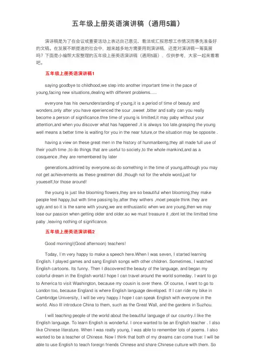 五年级上册英语演讲稿（通用5篇）