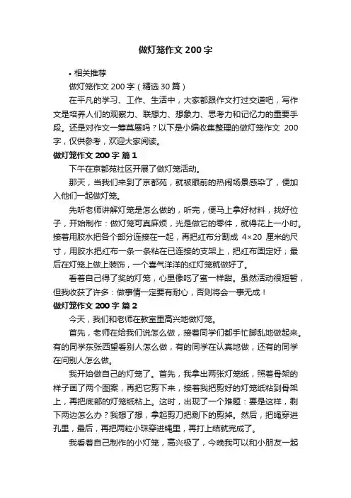 做灯笼作文200字