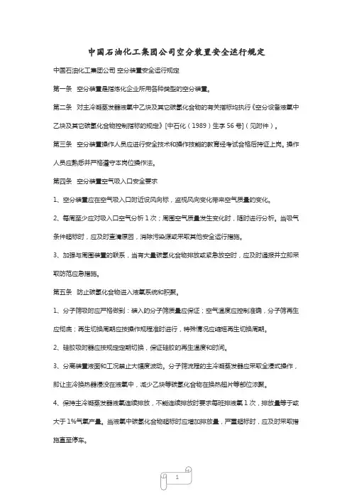 空分装置安全运行规定