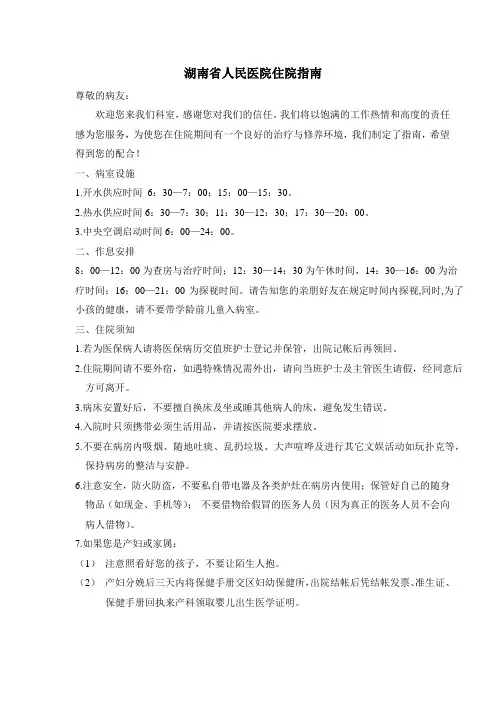 住院指南