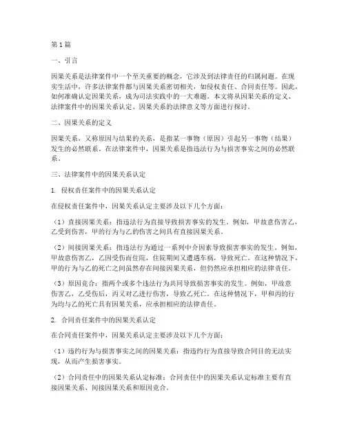 因果关系_法律_案件(3篇)