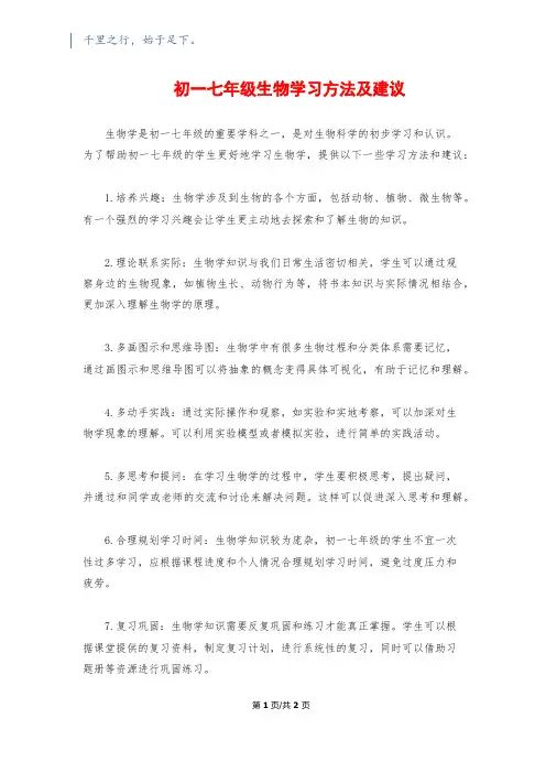 初一七年级生物学习方法及建议