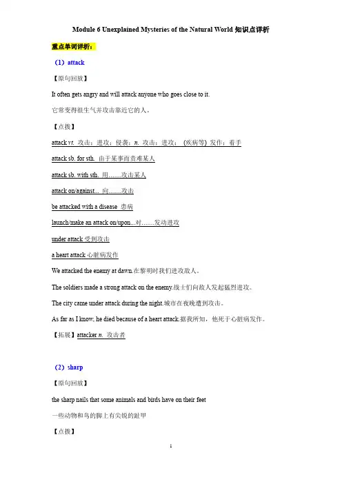 外研版必修四Unit6知识点详析及练习(有答案)