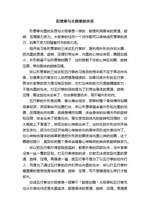 形意拳与太极拳的关系