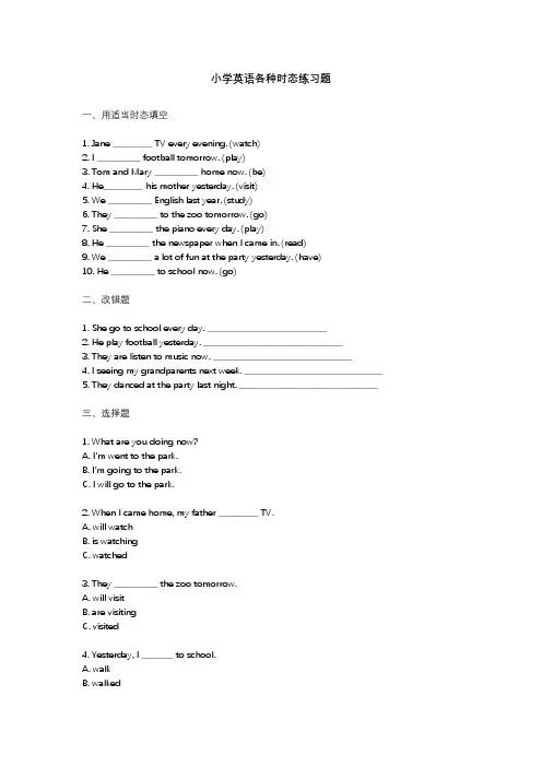 小学英语各种时态练习题
