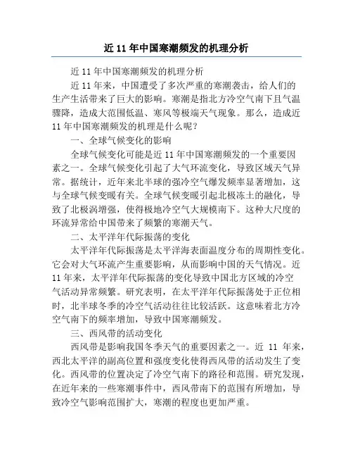 近11年中国寒潮频发的机理分析