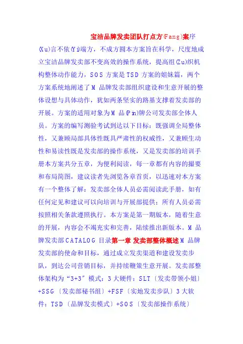 宝洁品牌销售团队管理(共59页)