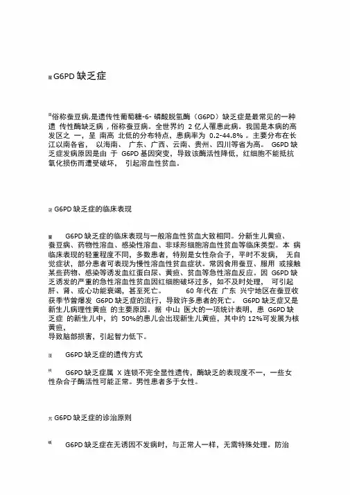 G6PD缺乏症