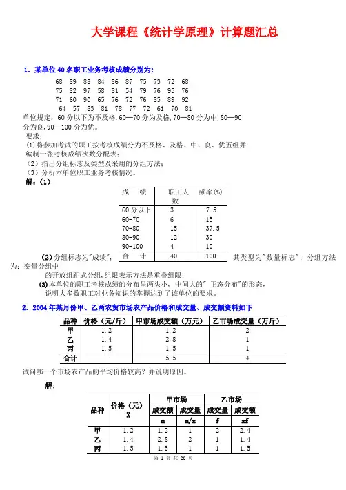 大学课程《统计学原理》计算题汇总(含答案)