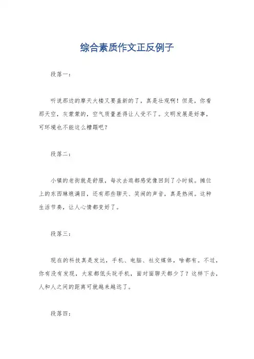 综合素质作文正反例子