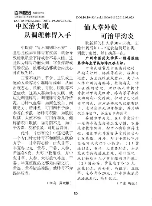 中医治失眠从调理脾胃入手
