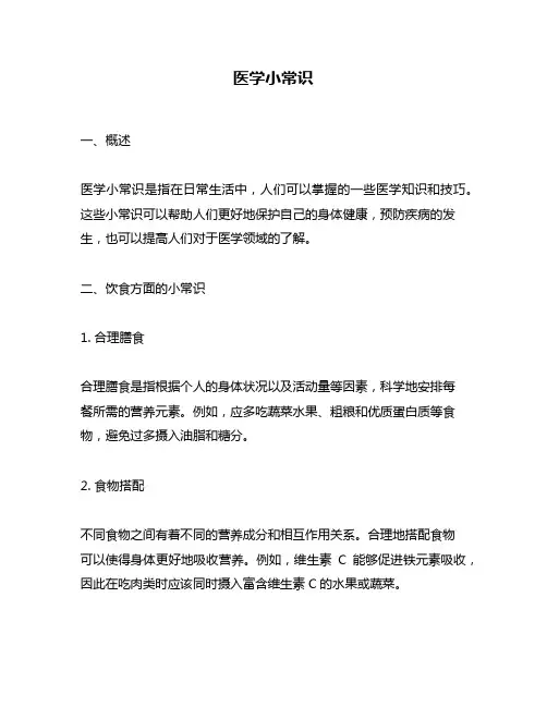 医学小常识