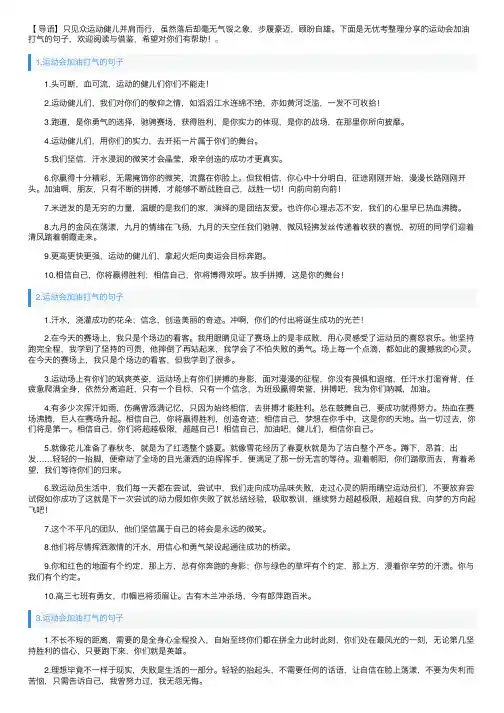 运动会加油打气的句子（5篇）