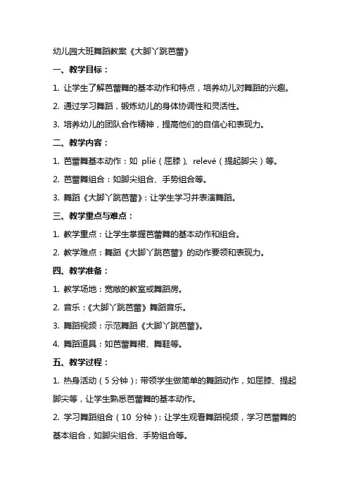 幼儿园：大班舞蹈教案 《大脚丫跳芭蕾》
