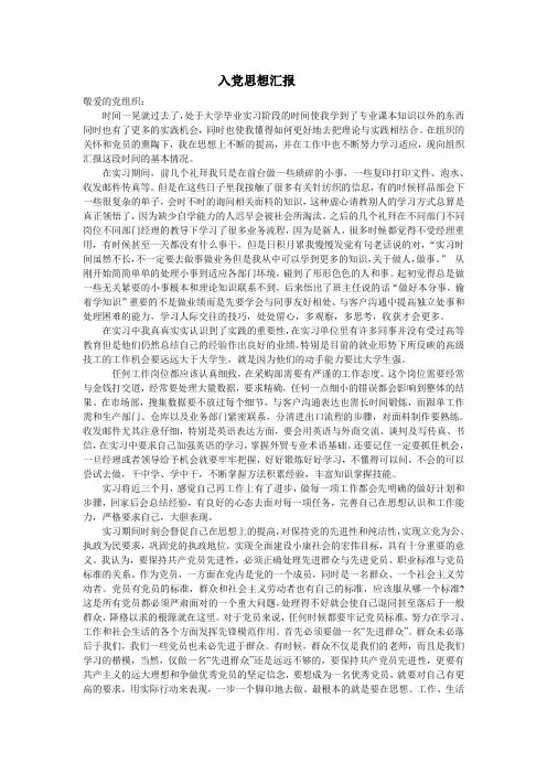 2010 12月入党思想汇报