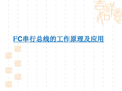 IIC串行总线的工作原理及应用讲解