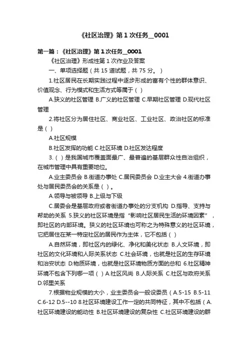 《社区治理》第1次任务__0001