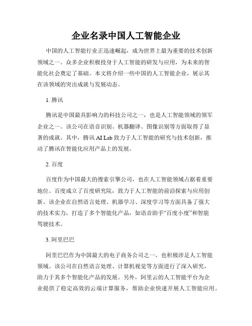 企业名录中国人工智能企业