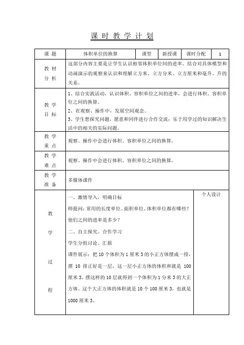 数学北师大版五年级下册体积的单位换算