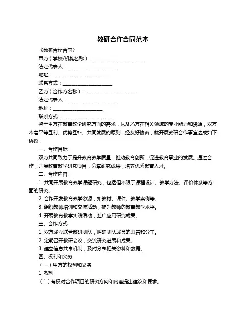 教研合作合同范本
