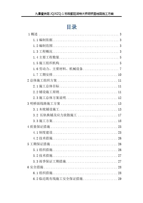 鄱阳湖特大桥钢桁梁上明桥面线路施工方案