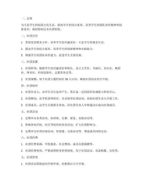 高中学校社团制度