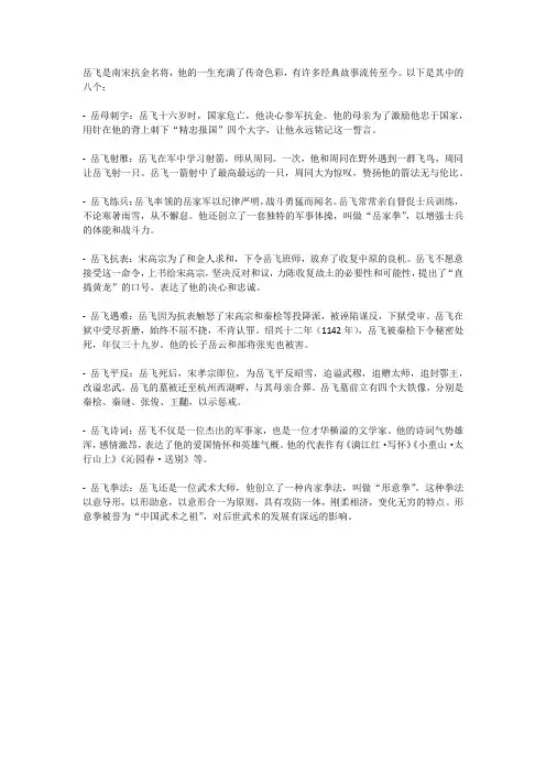 岳飞的八个经典故事
