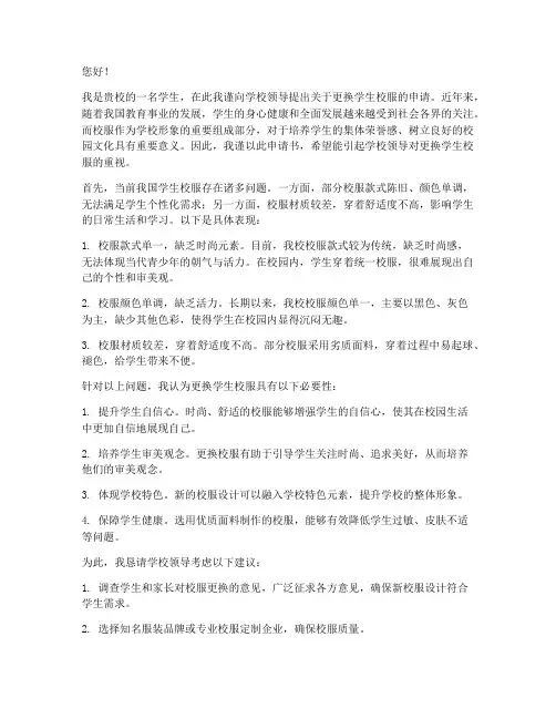 学生校服申请书