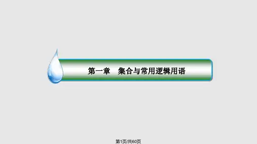 高三数学一轮复习PPT课件