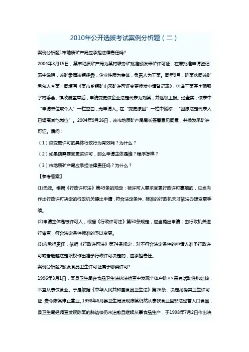 XXXX年公开选拔考试案例分析题
