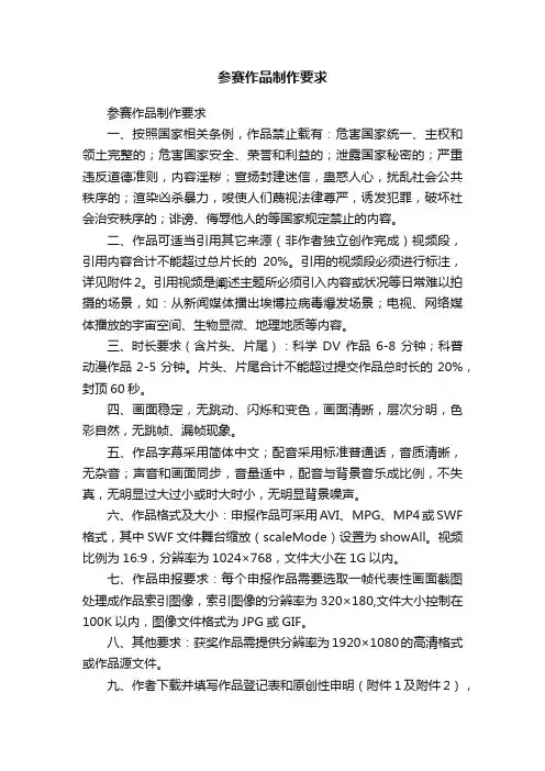 参赛作品制作要求