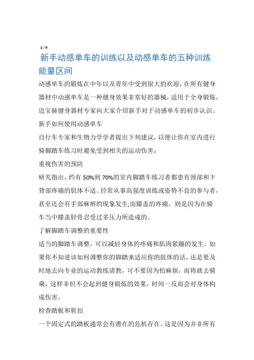 新手动感单车的训练以及动感单车的五种训练能量区间