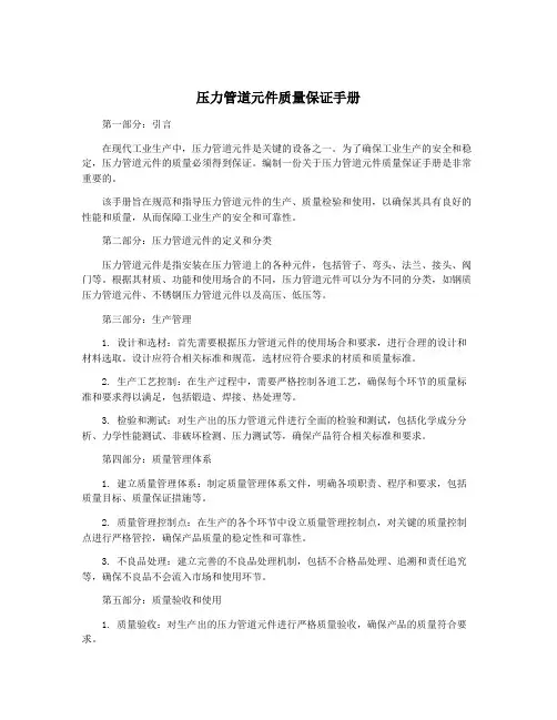 压力管道元件质量保证手册