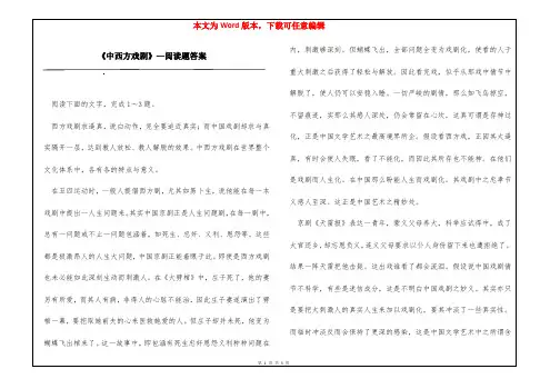 《中西方戏剧》—阅读题答案