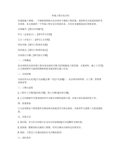 外墙工程分包合同