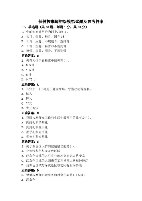 保健按摩师初级模拟试题及参考答案