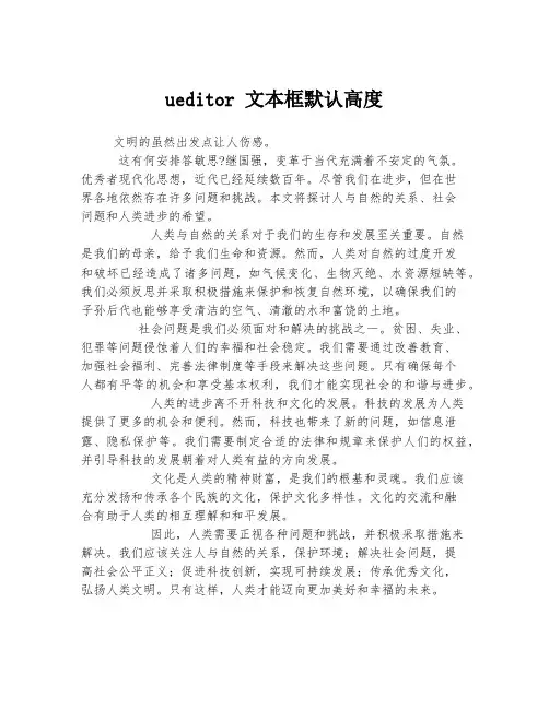 ueditor 文本框默认高度