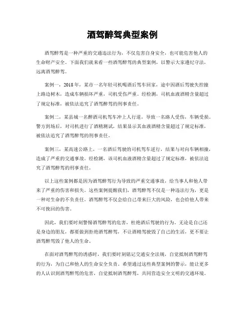 酒驾醉驾典型案例