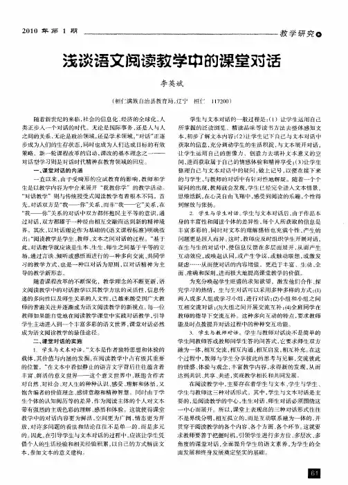 浅谈语文阅读教学中的课堂对话