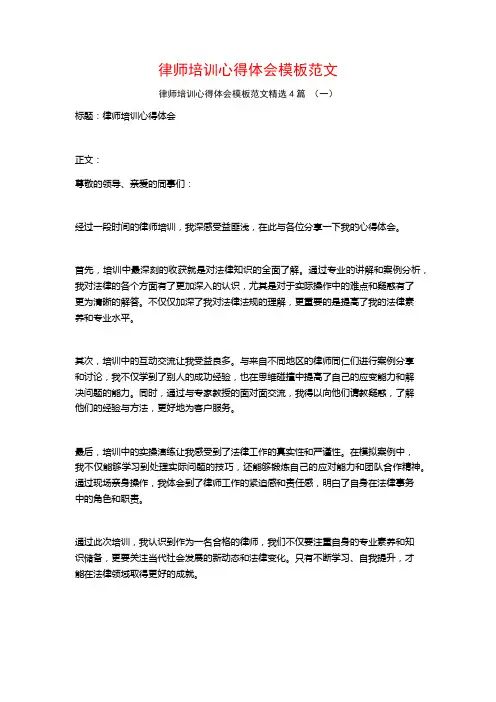 律师培训心得体会模板范文4篇