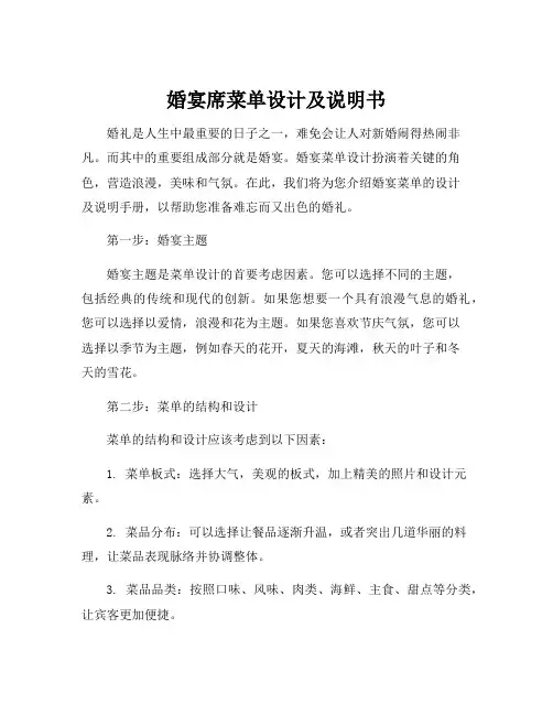 婚宴席菜单设计及说明书