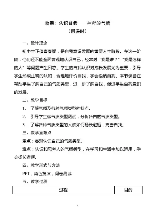 初中心理认识自我教案
